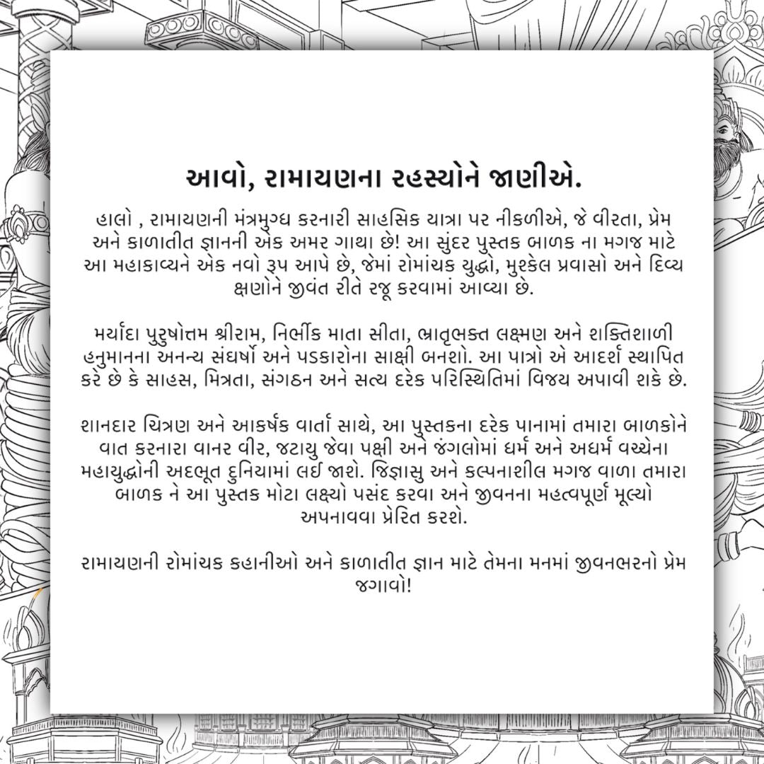 gujarati ramayan part 1