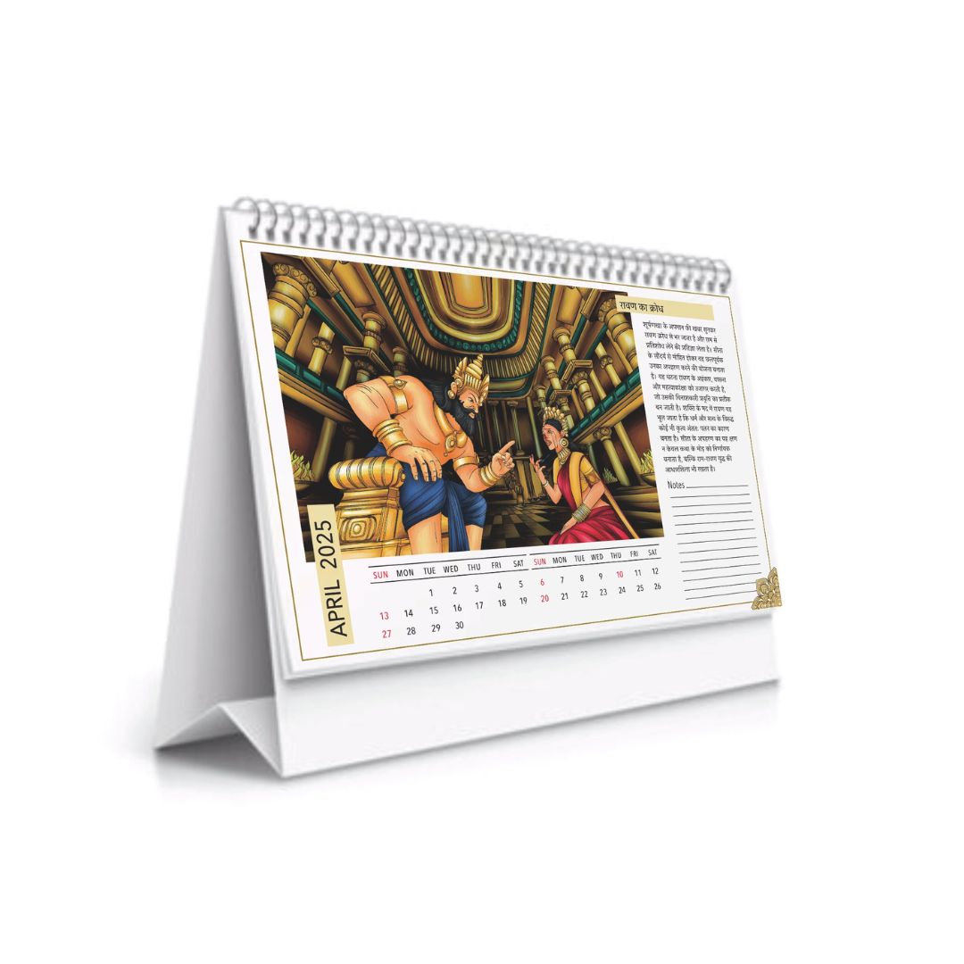 hindi ramayan calendar