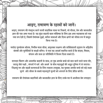 hindi ramayan part 1